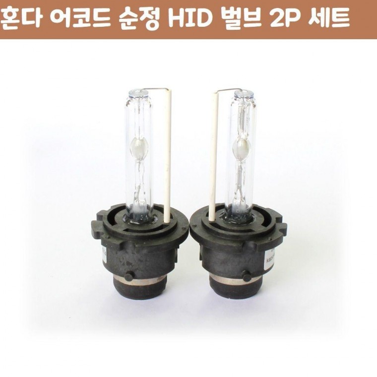 자동차 D2S 어코드 순정 2P 용품 벌브 D2C HID D2R