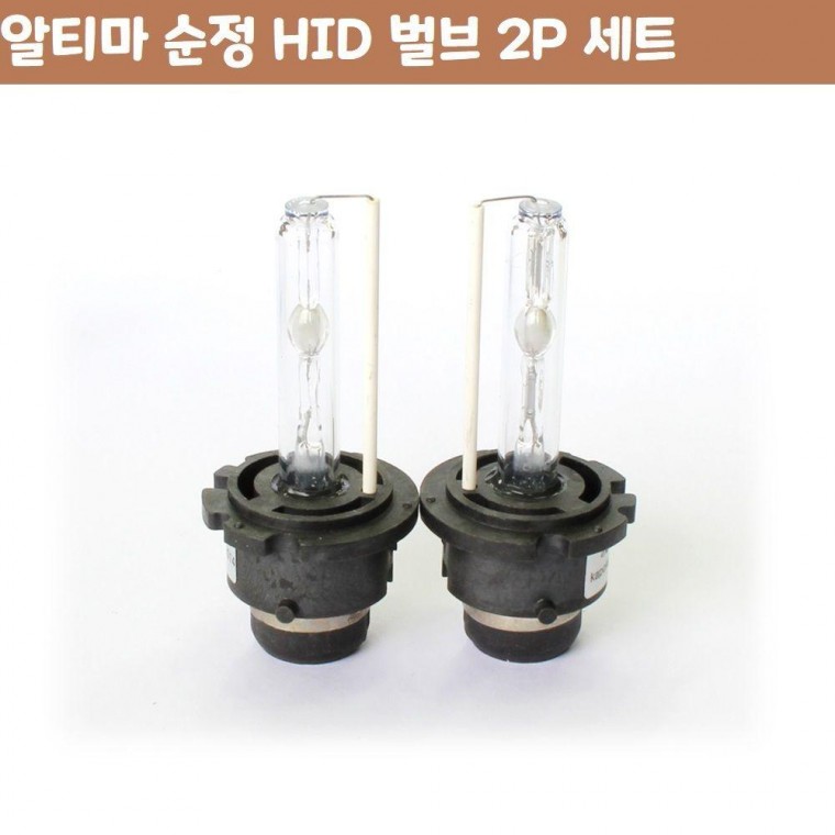 D2S 자동차 벌브 HID 용품 순정 D2C 2P 알티마 D2R