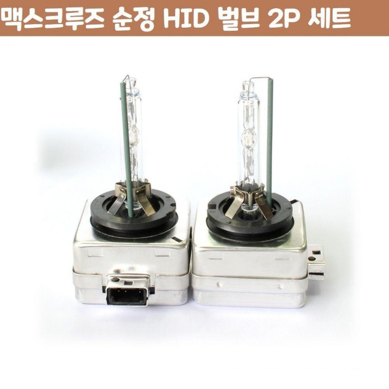 벌브 용품 세트 차량 2P HID 순정 자동차