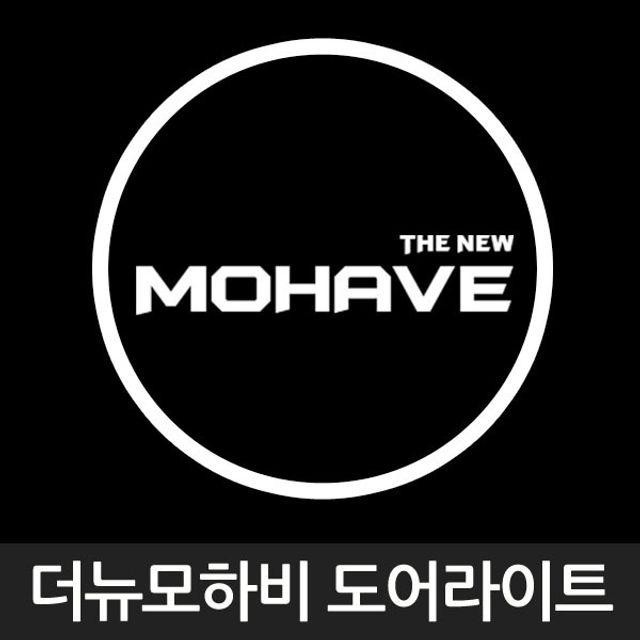 차량 매립형 라이트 용품 로고 모하비 도어 LED 더뉴