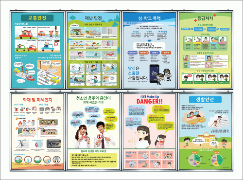 학교 생활 안전판넬(메이크업)