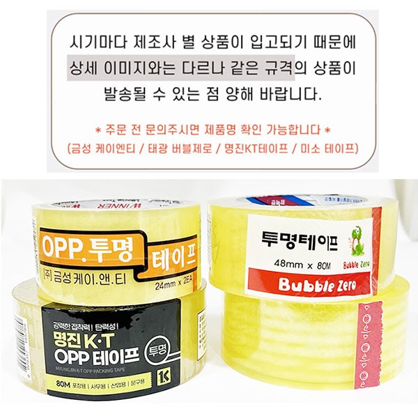 OPP 투명 박스테이프 48mm*40M 1박스 50개입