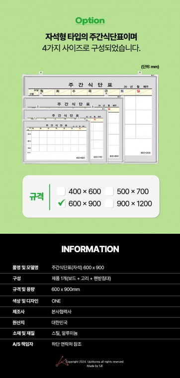 주간식단표(자석) 600x900