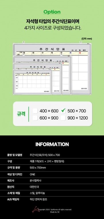 주간식단표(자석) 500x700