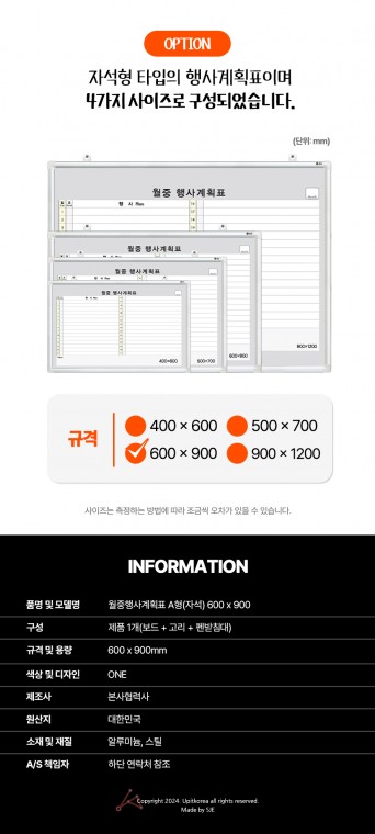 월중행사계획표 A형(자석) 600x900