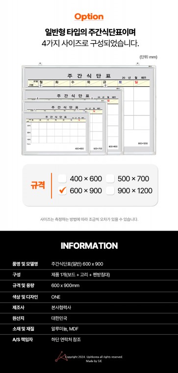 주간식단표(일반) 600x900