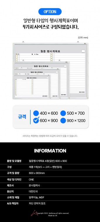 월중행사계획표 A형(일반) 600x900