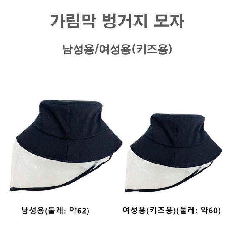 가림막 차단 얼굴 투명 모자 파나마 벙거지 PVC