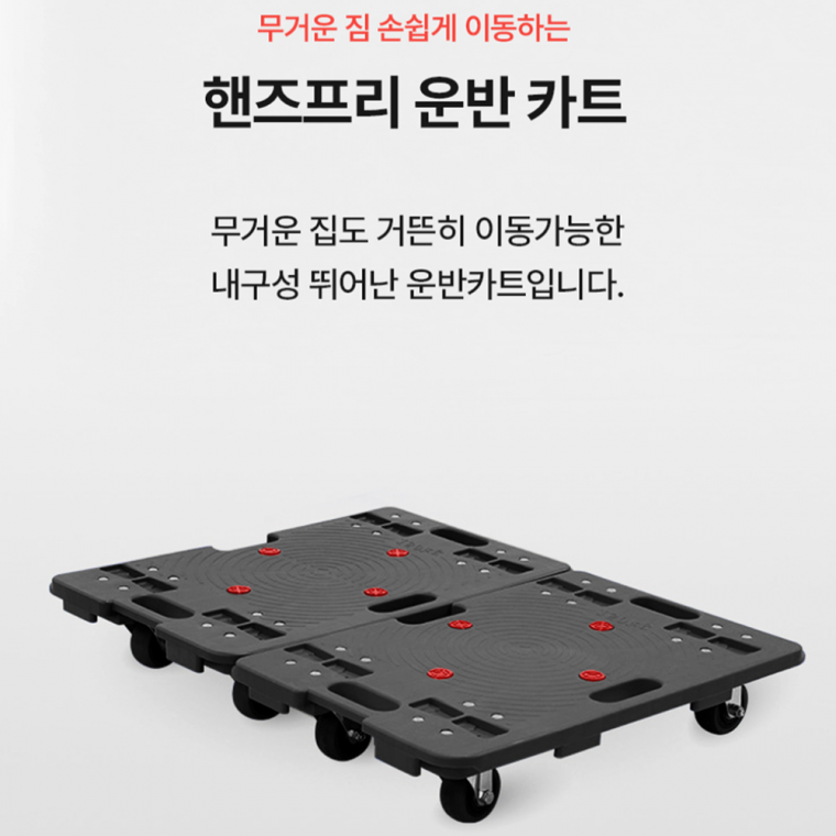 무거운짐옮기는도구 손잡이없는 카트