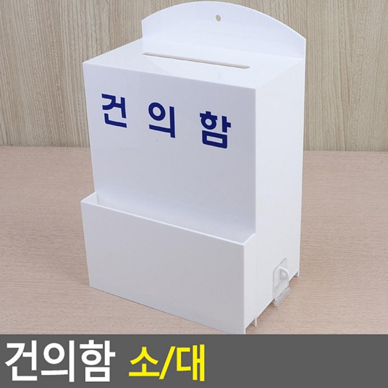 나조라 건의함