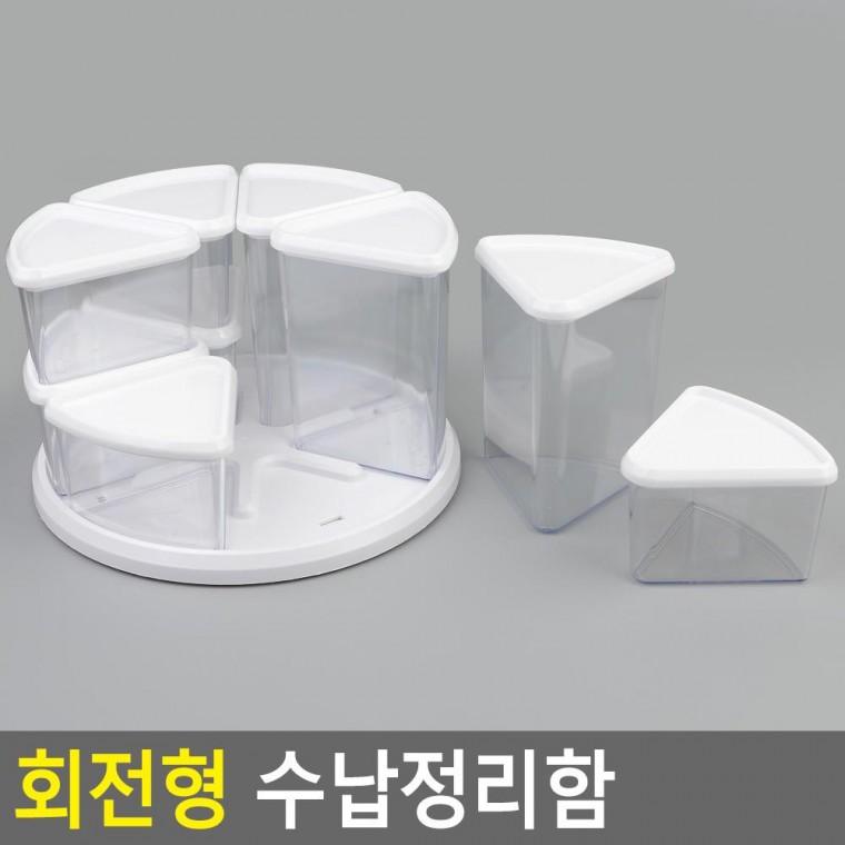 나조라 회전형 수납정리함