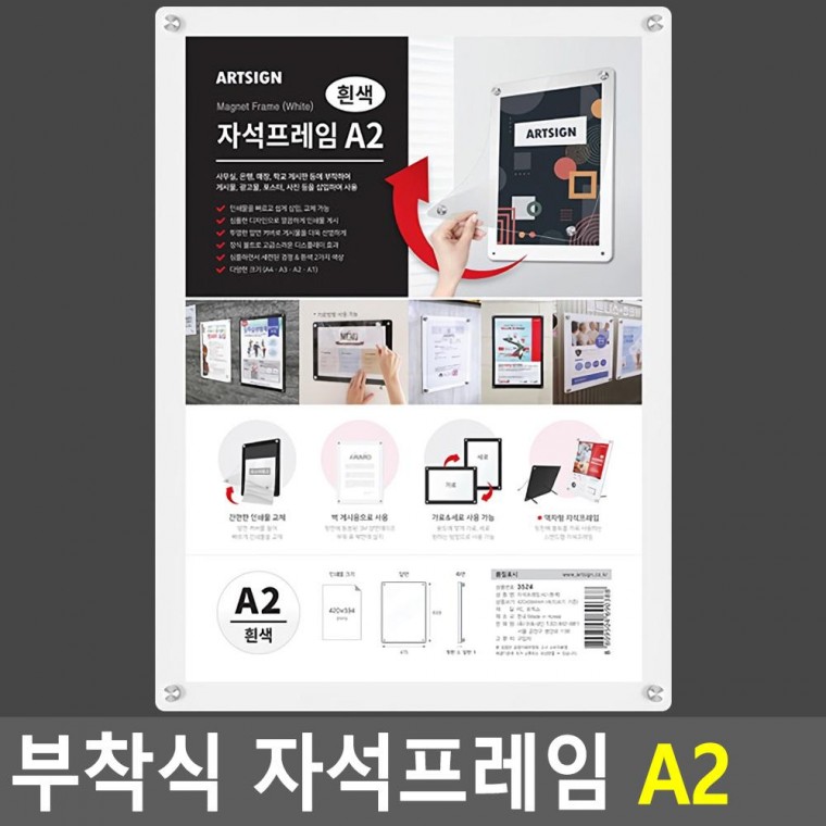 나조라 부착식 자석프레임 A2