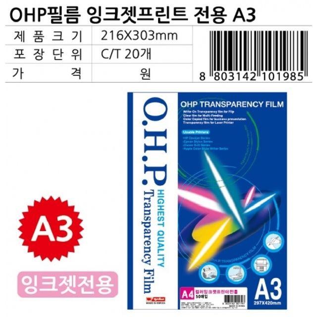 잉크젯전용 ohp a3 필름