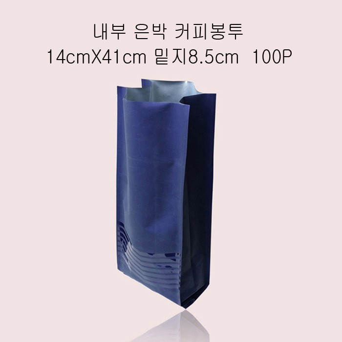 내부은박 커피봉투 NY(1KG) 14X41cm 밑8.5cm 100매