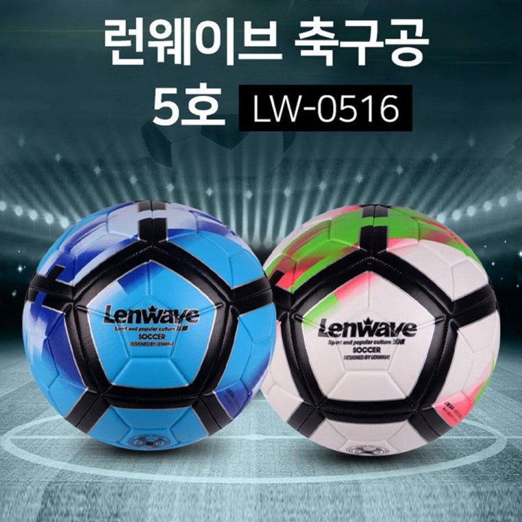 LW-0516 5호 유소년 컬러 축구공 액티브한 조기축구