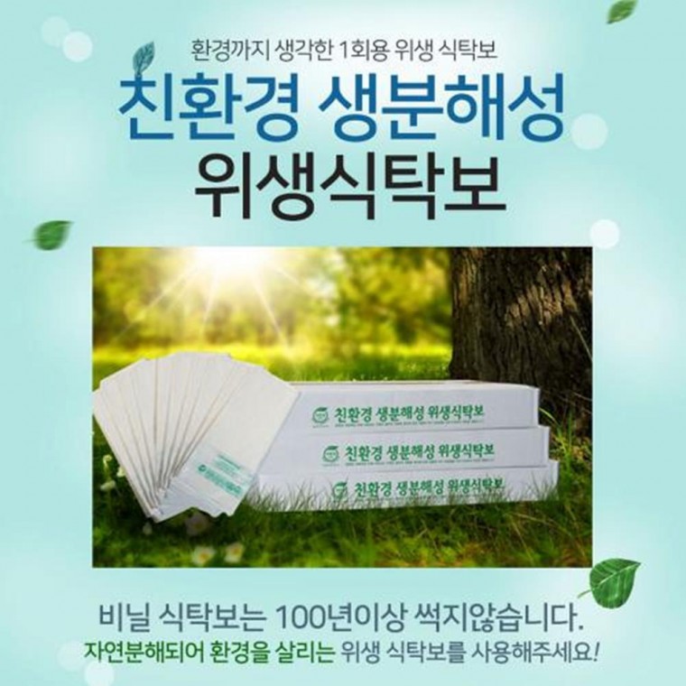 환경 생분해성 업소용 일회용식탁보 업소용품 1회용품