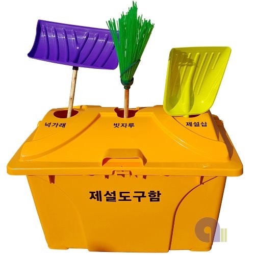 제설도구함(HDPE)도구꽂이겸용(O형)450L/제설삽 외