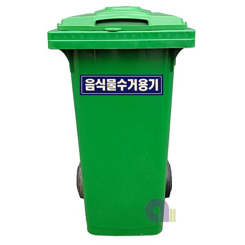 음식물분리수거함/일반형/단색/120L/재활용분리수거함