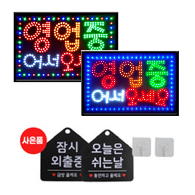 핸더스 LED 무빙 간판 영업중 어서오세요 한글 전광판 네온사인 미니 60x40 식당 부동산