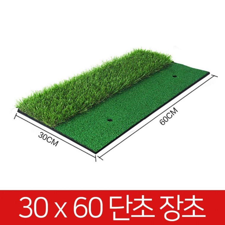 개인골프연습장 스윙 연습매트 30x60 러프잔디 티증정