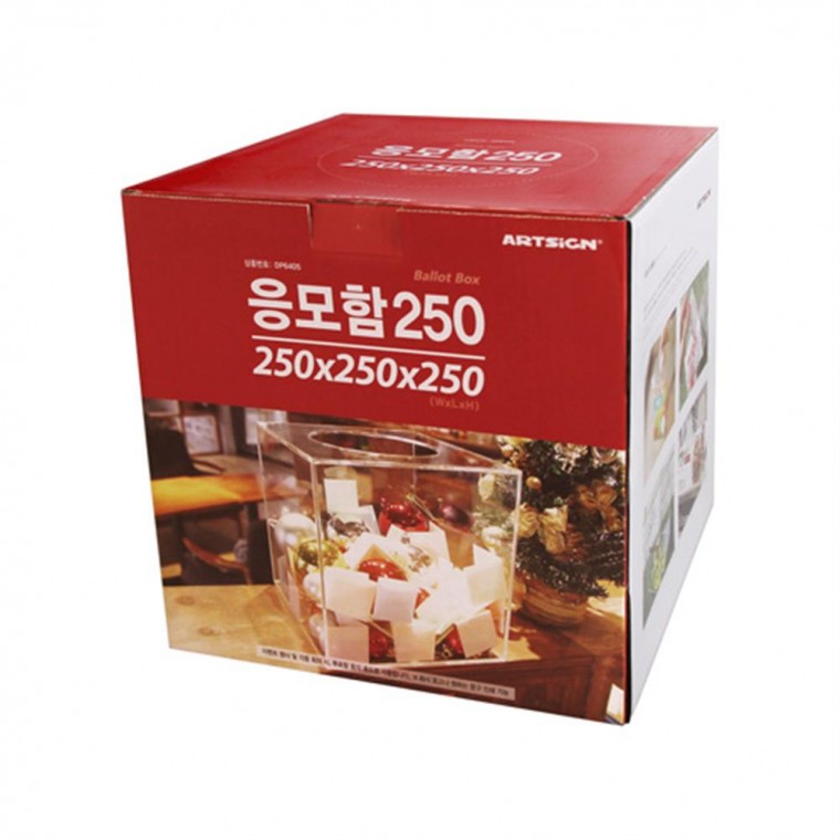 응모함250(4491)