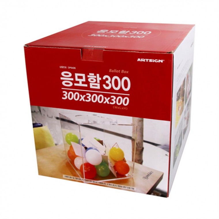 응모함300(4492)