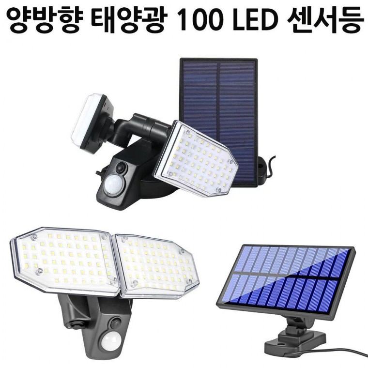 양방향 LED 태양광 센서등 조명등 정원등 벽등 계단등