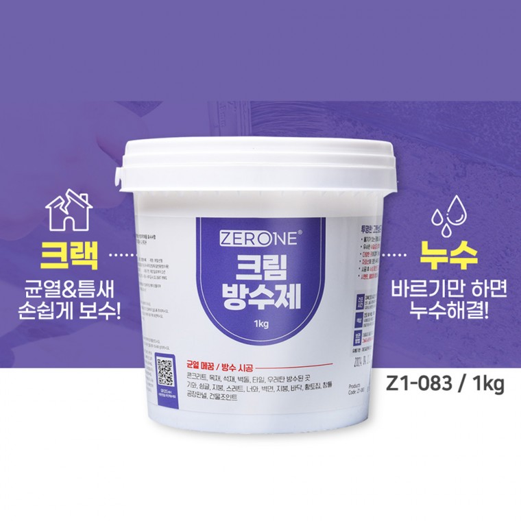 Z1-083 제로원 크림방수제 1Kg