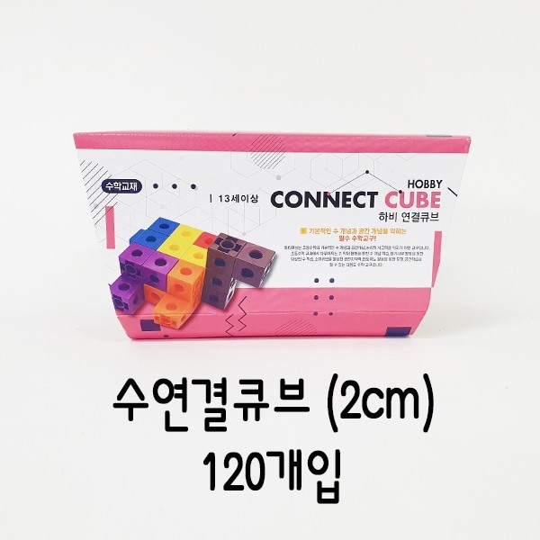 수연결큐브 2cm 120개입