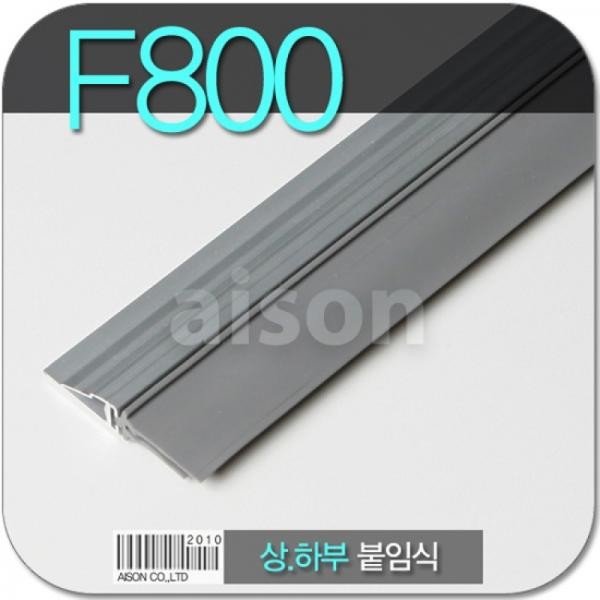 바람막이 (바람막이 문풍지) F800 2000mm 바 붙이는 바람막이(고무) 강화도어바람막이 문틈바람막이