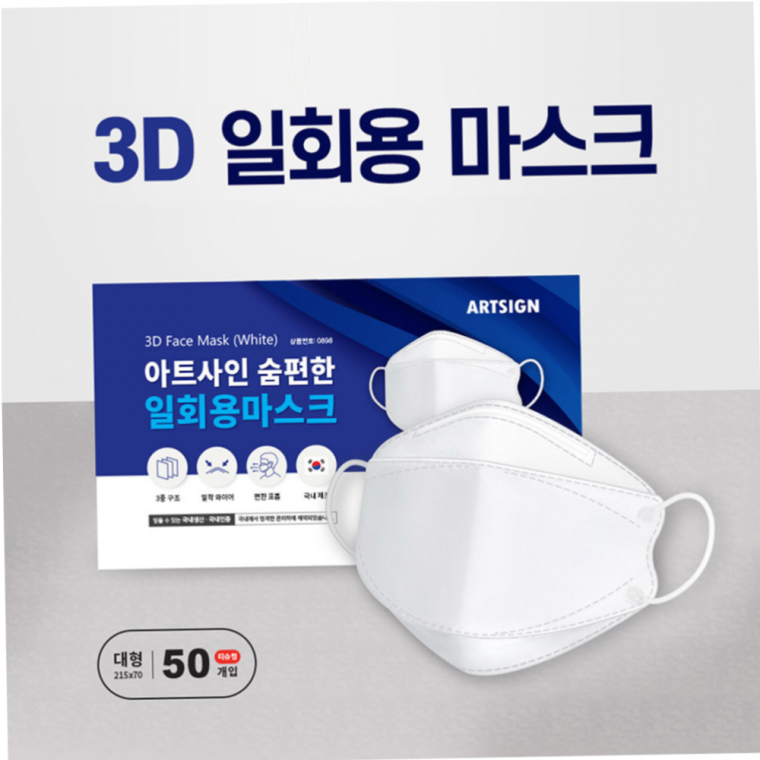 식당용 3D KC인증 국산 3중필터 귀안아픈마스크 50매