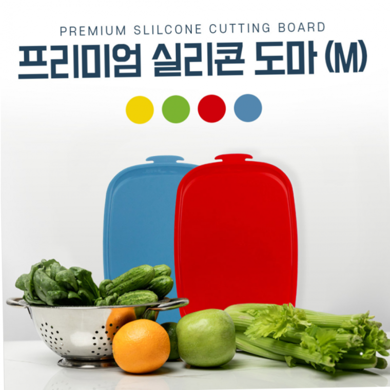 안심실리콘 깔끔한주방 위생도마 칼도마