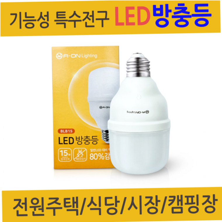 LED전구 전구색 방충등 기능성벌브 식당 야외시설용 실외