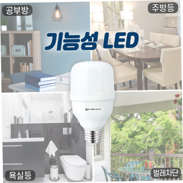 LED 전구 기능성 항균 시력보호 벌레차단 식물성장