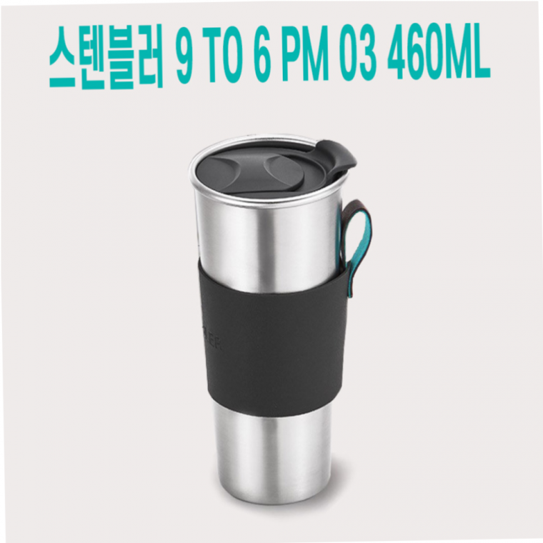 차량용 원터치 커피 460ML 스텐텀블러