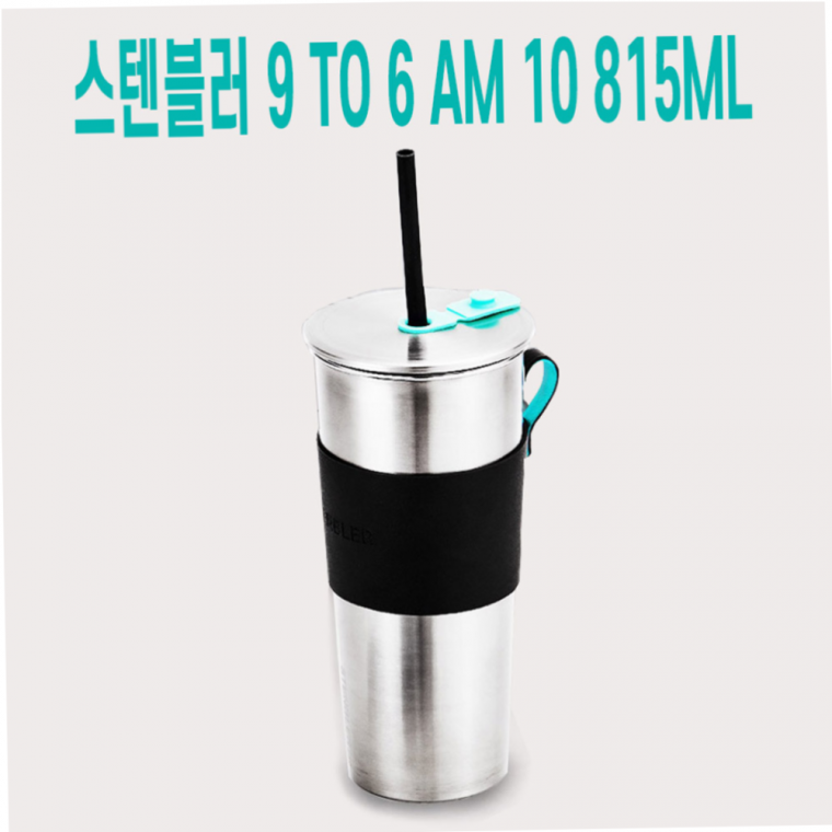 휴대용 빨대 밀폐 815ML 스테인레스텀블러