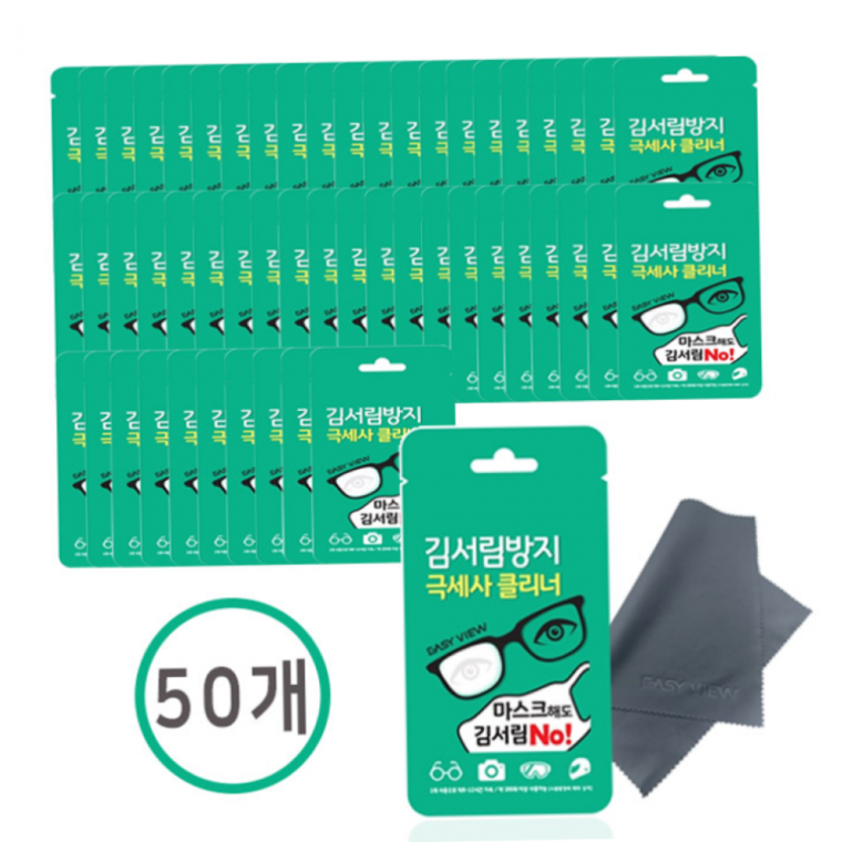 안경닦이 클리너 김서림 방지 마스크입김 대량 50P