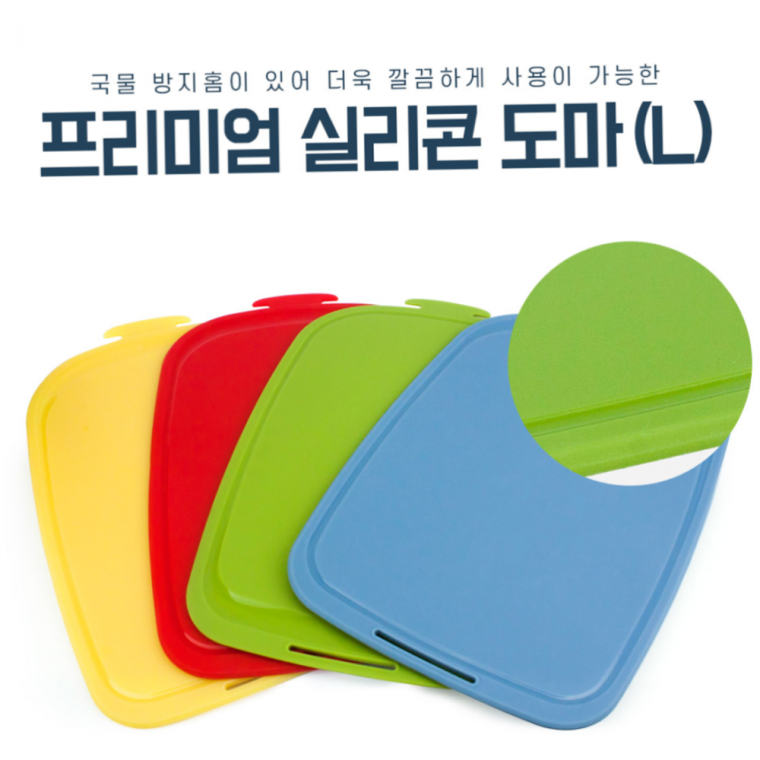 실리콘도마 사이즈 넉넉한 살균도마 대형