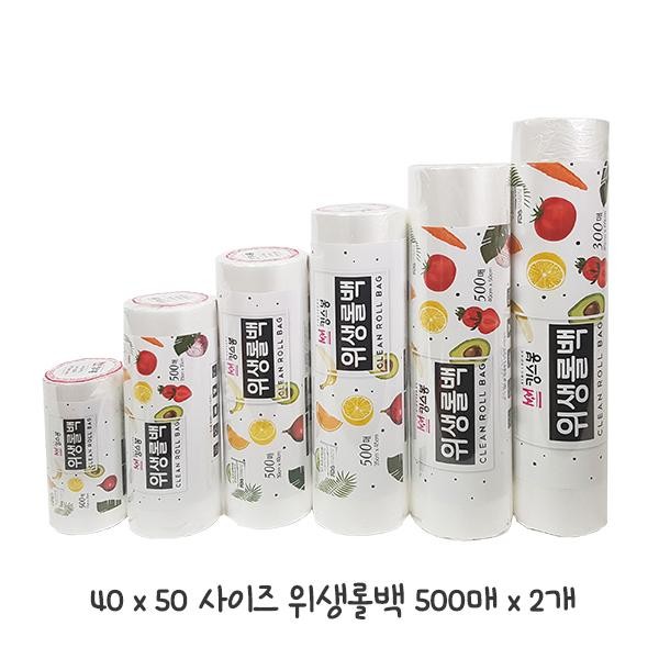 위생팩 튼튼한 킹스봉 위생 롤백(40x50) 500매x2개 SET 비닐봉투