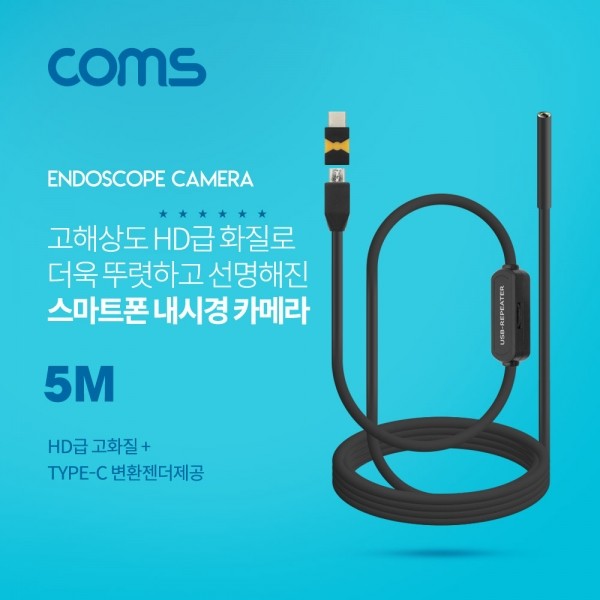 내시경카메라 Coms 스마트폰용탐지용 내시경카메라(USB 3.1 Type 스마트폰카메라