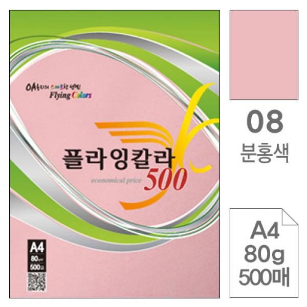 OA용지 플라잉라 A4 08 분홍색 80g 500매 색상지 A4용지