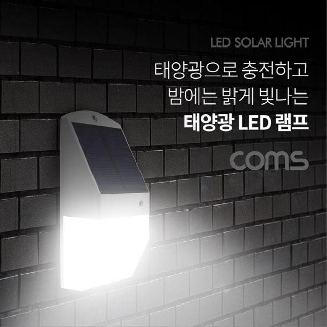 LED 라이트 램프 벽면 거치형 정원등 태양광