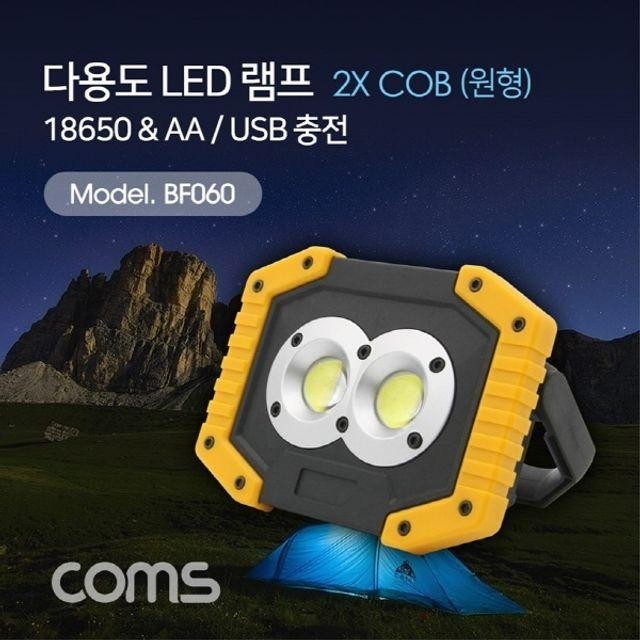 BF060 18650 램프 다용도 작업용 캠핑용 라이트 LED