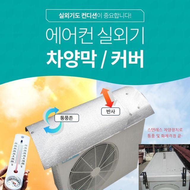 에어컨 실외기 절전 커버 P-100 도어락 잡화 손잡이 태극기 일상 생활용품