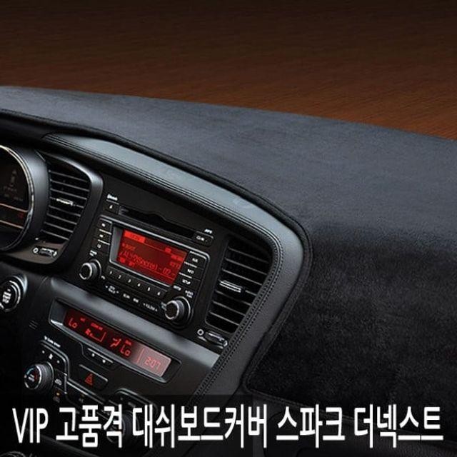 VIP 고품격 대쉬보드커버 스파크 더넥스트 자동차용품 단종 인테리어용품