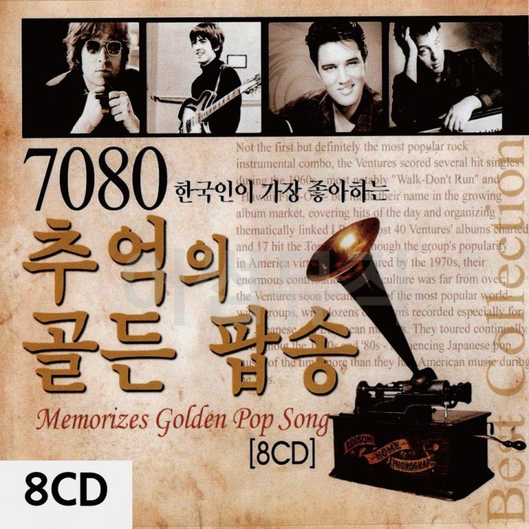 7080 추억의 골든팝송 8CD 앨범 메들리 7080노래 트로트 CD 팝송 가요 음반 8 디스코