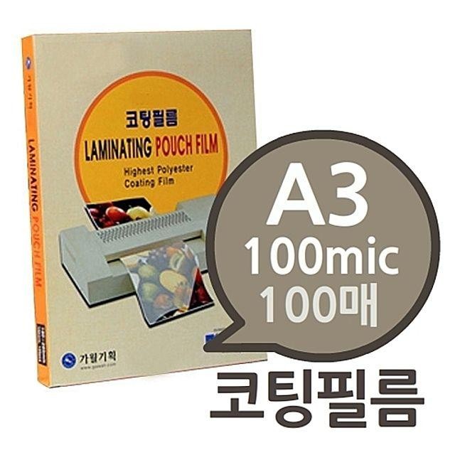 A3 100mic 코팅필름 100매 1권-