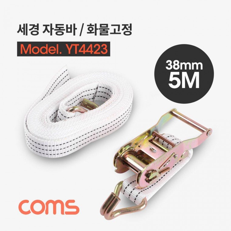 세경 자동바 화물고정 로프 깔깔이바 5M x 38mm 고정 화물