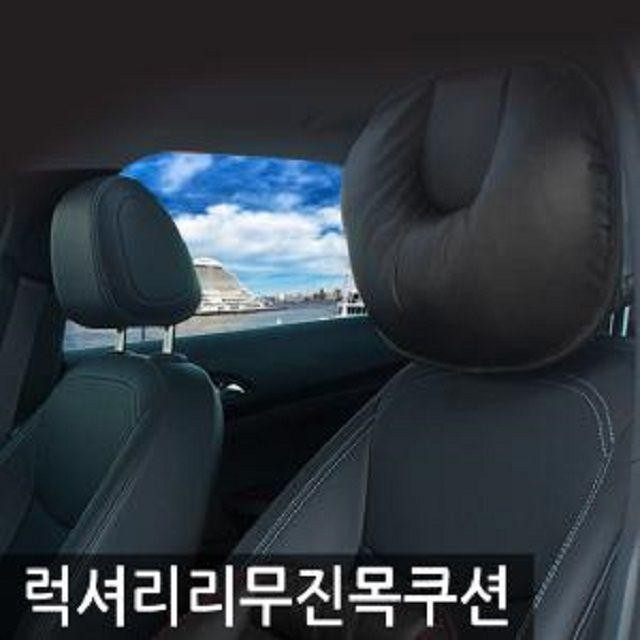 자동차 차량용 럭셔리 리무진 목쿠션 장거리운전 커버 실내용품 콘솔박 쿠션 내장용품 차량 팔걸이 수납