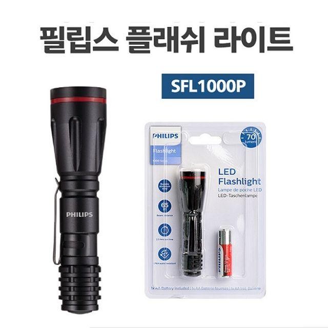 PHILIPS LED 플래쉬 라이트 랜턴 SFL1000P 동굴랜턴 후레시 등산랜턴 플레쉬